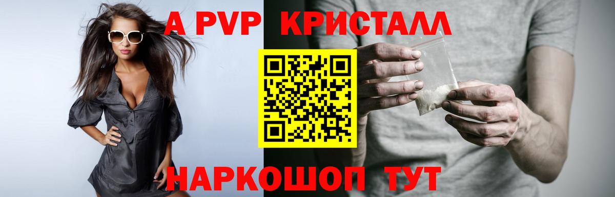 Сызрань  Alpha PVP кристаллы  A PVP  Вход с VPN  продажа наркотиков  Альфа ПВП СК 