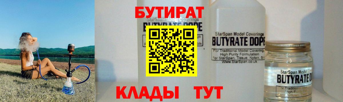 БУТИРАТ  Вход с VPN  Сызрань  Бутират оксана 