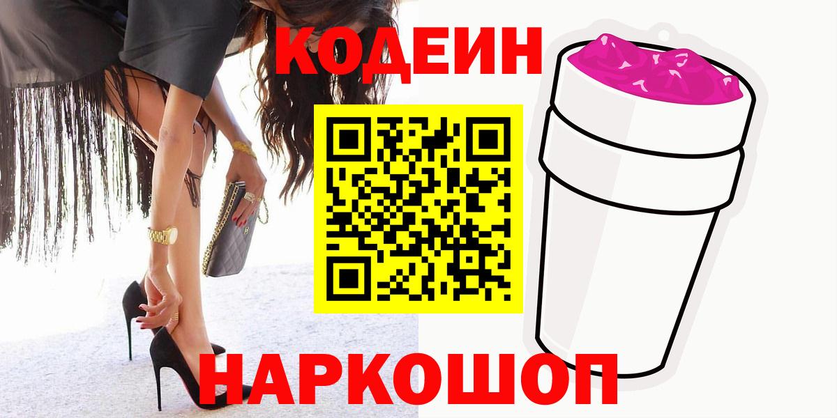 Кодеиновый сироп Lean напиток Lean (лин) Сызрань