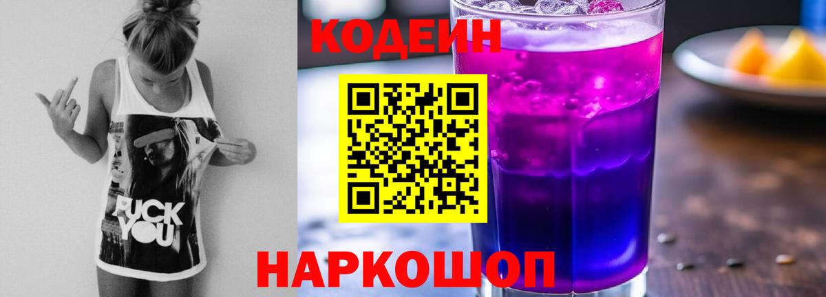 Сызрань  Кодеин напиток Lean (лин)  Вход с VPN  Codein напиток Lean (лин) 