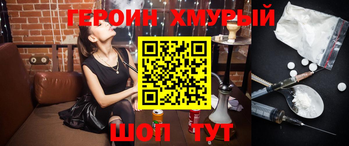 ГЕРОИН белый  Вход с VPN  Сызрань 