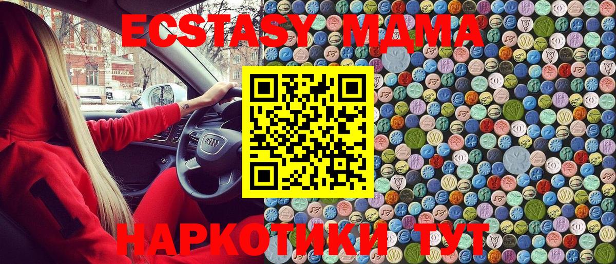 МДМА кристаллы  МДМА  Вход с VPN  Сызрань  МДМА кристаллы 