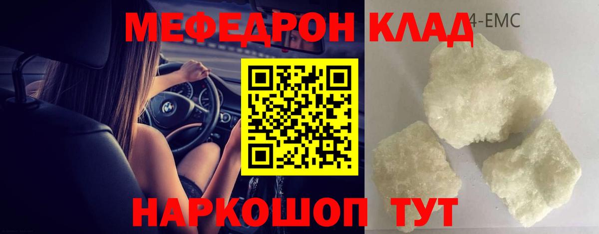 Сызрань  МЕФ  МЕФ VHQ  Меф  Вход с VPN  МЯУ-МЯУ mephedrone 