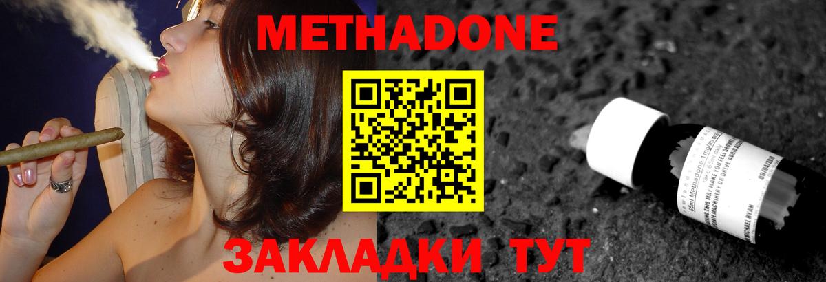 Метадон мёд Сызрань
